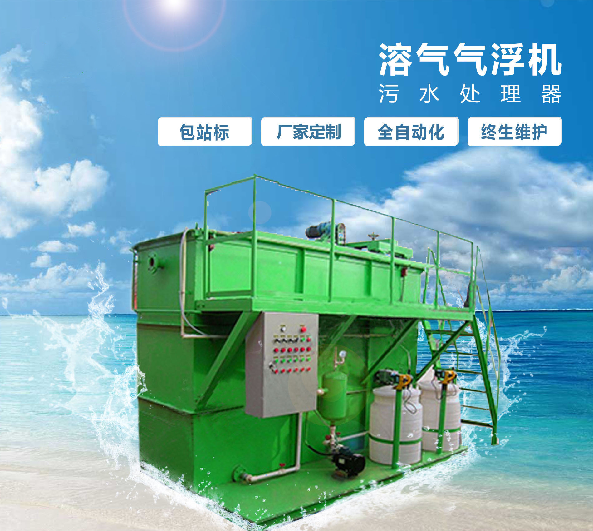 金水溶气气浮机